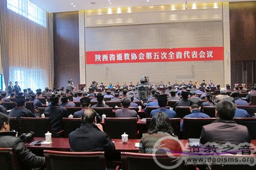 陕西省道教协会第五次代表会议召开
