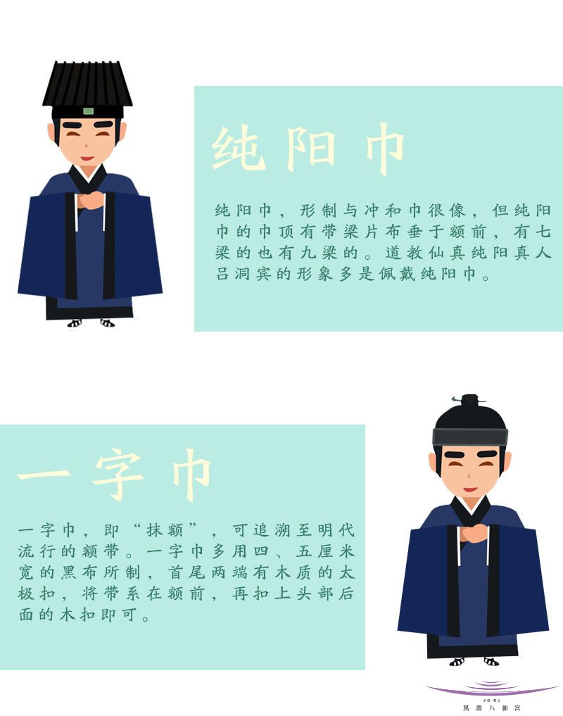 《玄门道语》第三十三期:道教常用巾帽