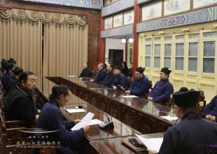 西安八仙宫召开全体道众及职工会议 传达学习党的二十届四中全会精神