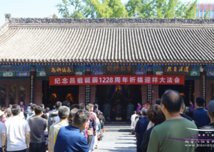 西安八仙宫举行庆贺吕祖诞辰1228周年祈福仪式